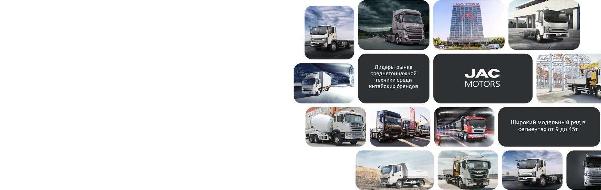 JAC Motors
